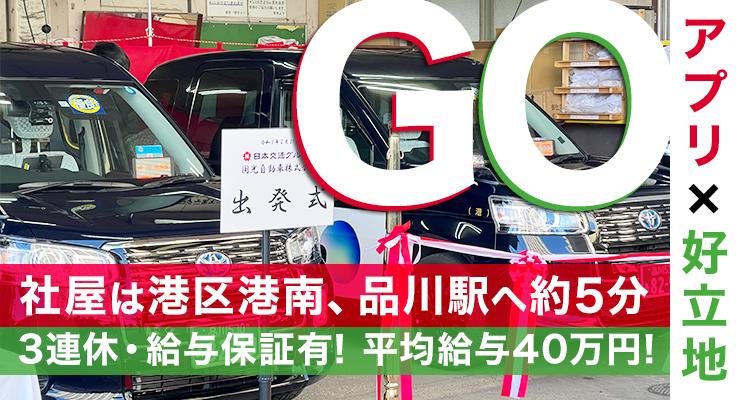 国光自動車株式会社(本社営業所)