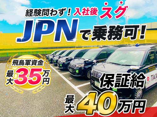 飛鳥自動車株式会社