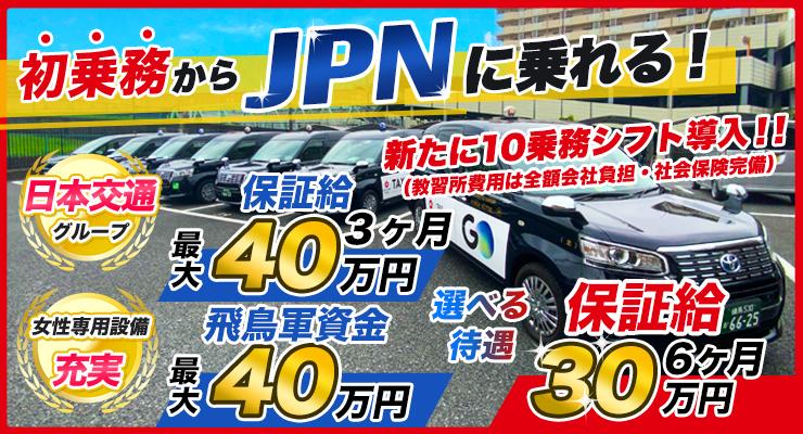 飛鳥自動車株式会社(赤羽営業所)