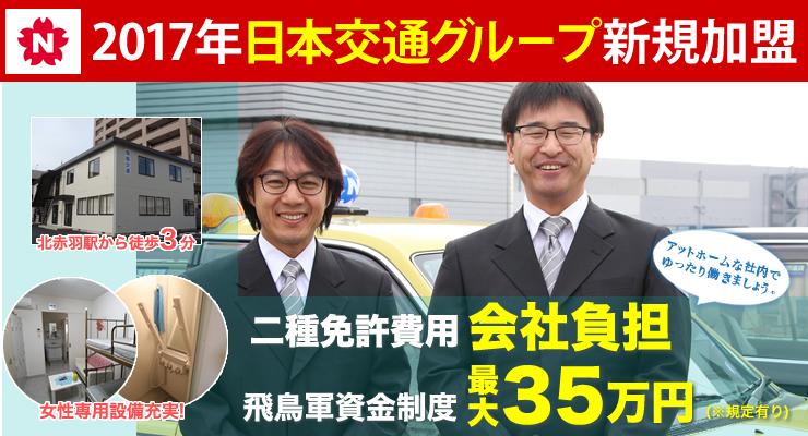 飛鳥自動車株式会社(赤羽営業所)