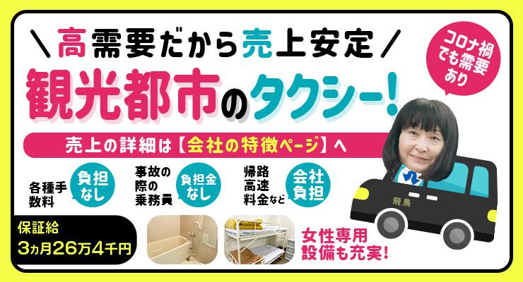 飛鳥交通神奈川株式会社(井土ヶ谷営業所)