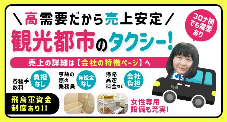 飛鳥交通神奈川株式会社(井土ヶ谷営業所)