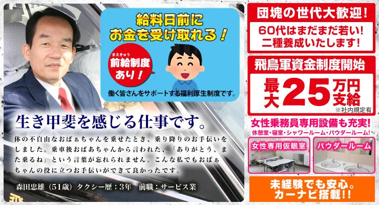 飛鳥交通神奈川株式会社(井土ヶ谷営業所)