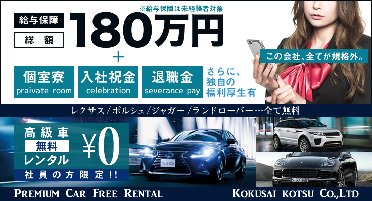 国際交通株式会社