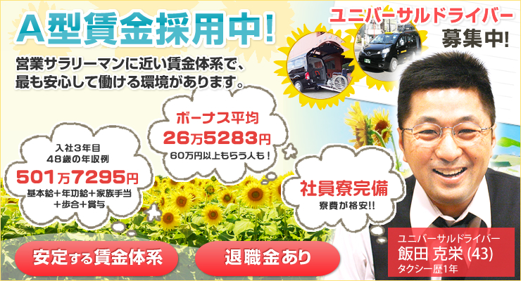 ひまわり交通株式会社(本社営業所)