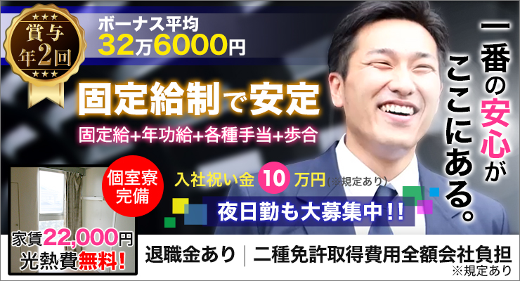 株式会社日本総合ビジネス/【固定給・年功給・ボーナス・退職金！】安心して働ける賃金体系☆格安の個室寮完備＜光熱費ゼロ！家賃22,000円！＞ナイト勤務も大募集中☆