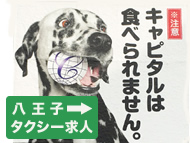 キャピタル交通株式会社(本社営業所)