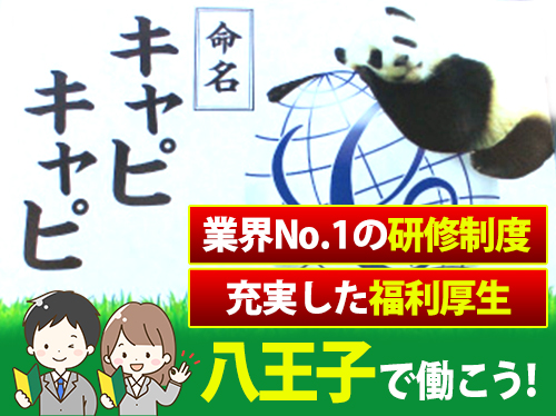 キャピタル交通株式会社のタクシー求人情報（東京都八王子市）