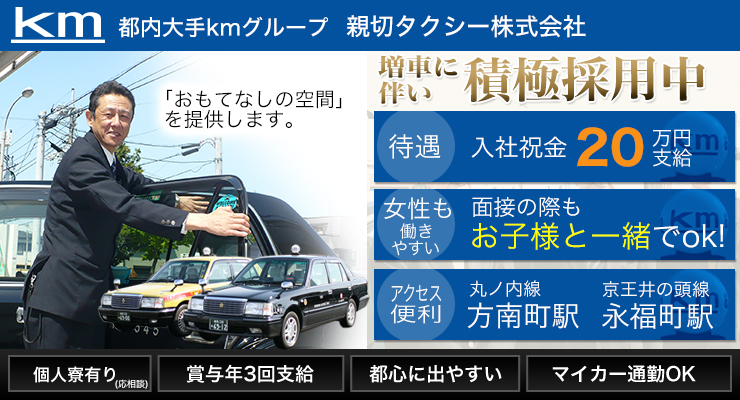 親切タクシー株式会社(本社営業所)