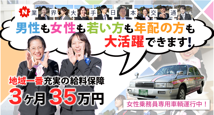 日本交通横浜株式会社(本社営業所)