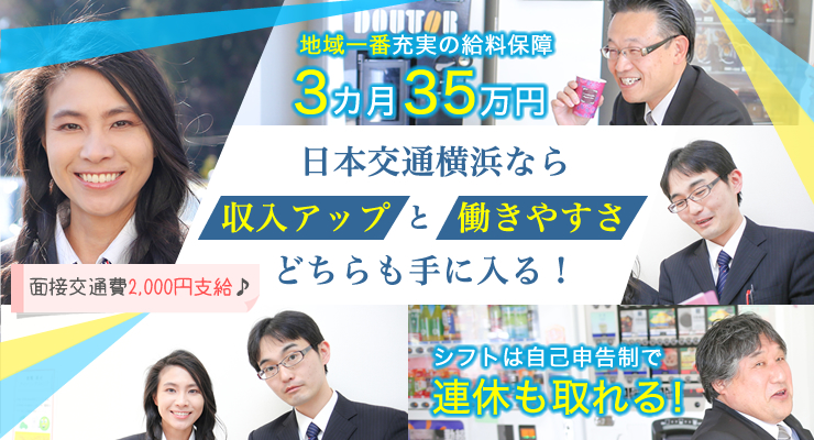 日本交通横浜株式会社(本社営業所)