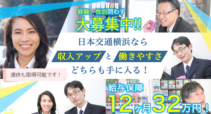 日本交通横浜株式会社(本社営業所)