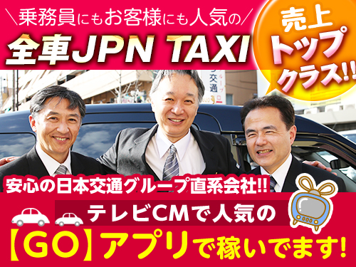 東京ひかり交通株式会社(本社営業所)のタクシー求人情報
