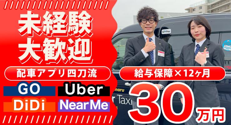 日の丸交通株式会社(世田谷営業所)