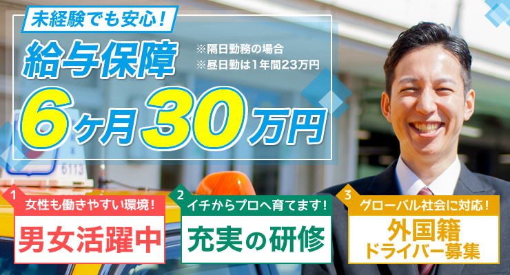 日の丸交通株式会社(世田谷営業所)
