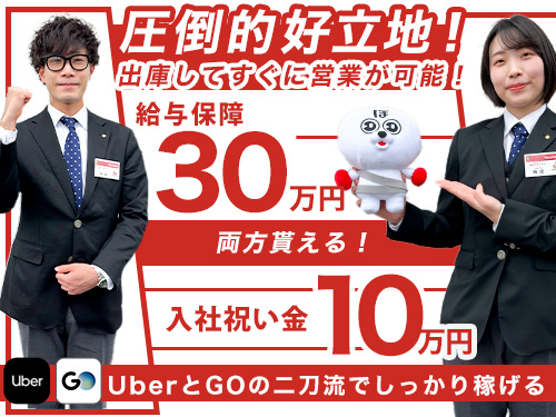 日の丸交通株式会社(世田谷営業所)のタクシー求人情報