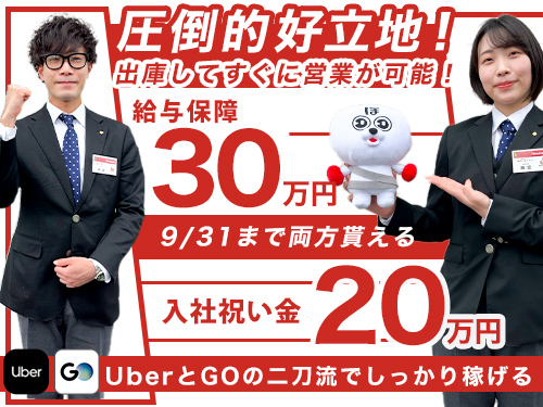 日の丸交通株式会社