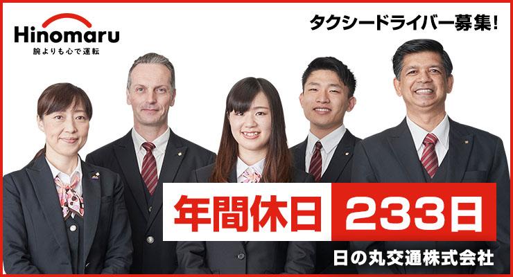株式会社日の丸交通TokyoBay