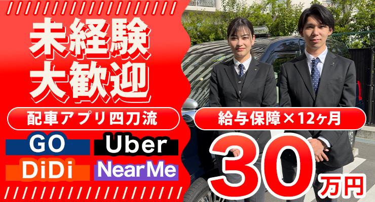 株式会社日の丸交通TokyoBay