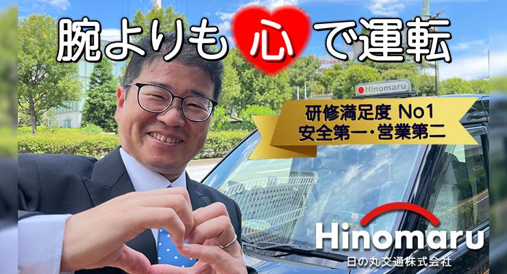 株式会社日の丸交通TokyoBay