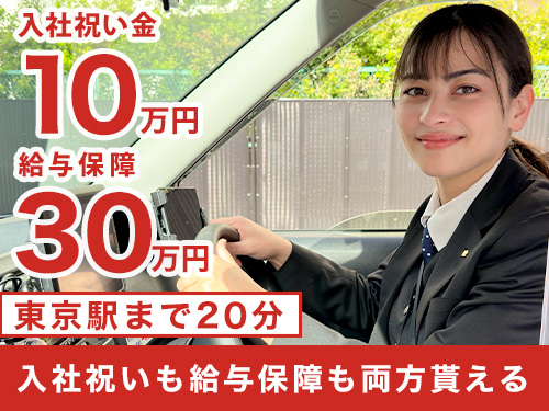 株式会社日の丸交通TokyoBayのタクシー求人情報