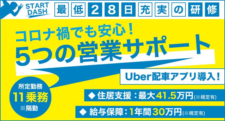 株式会社日の丸交通足立のタクシー求人情報(東京都足立区)|転職道.COM