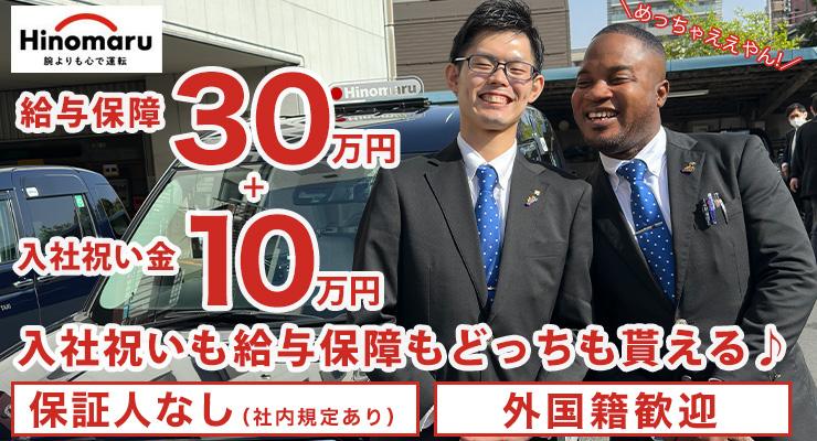 株式会社日の丸交通足立
