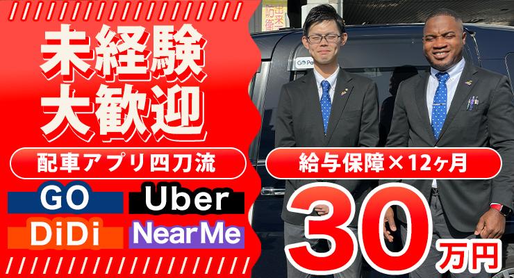 株式会社日の丸交通千住