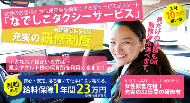 株式会社日の丸交通足立