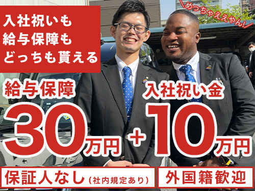 株式会社日の丸交通足立のタクシー求人情報