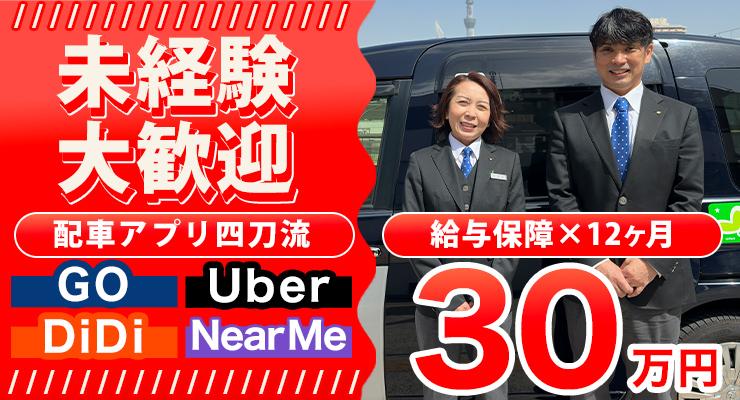 株式会社日の丸交通猿江