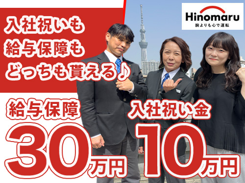 株式会社日の丸交通猿江のタクシー求人情報