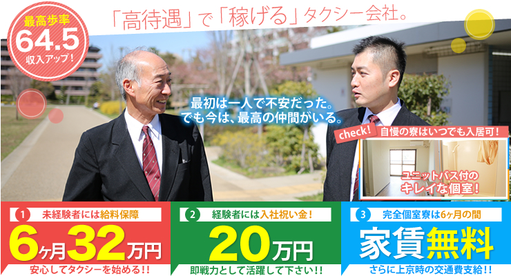 不二交通株式会社(本社営業所)