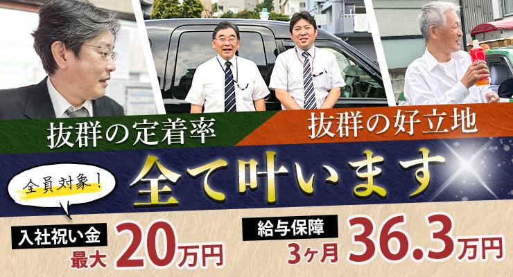 新日本交通株式会社(本社営業所)