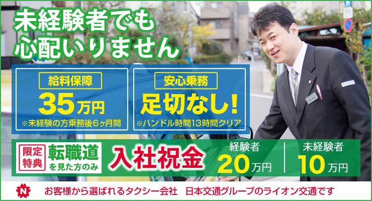 ライオン交通株式会社(本社営業所)