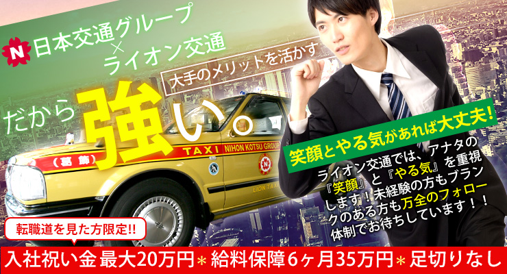 ライオン交通株式会社(本社営業所)