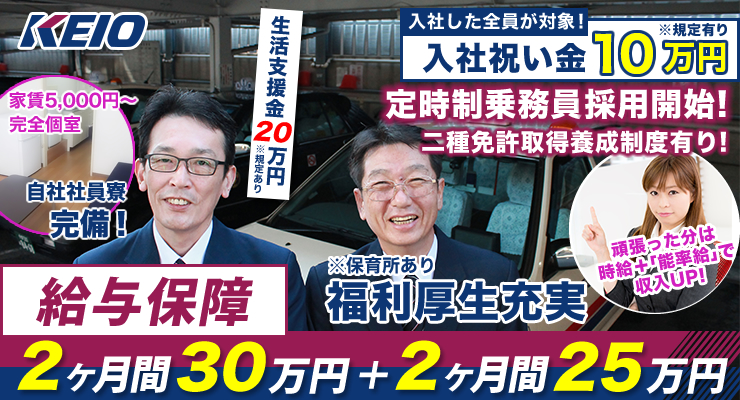 京王自動車多摩北株式会社(府中営業所)