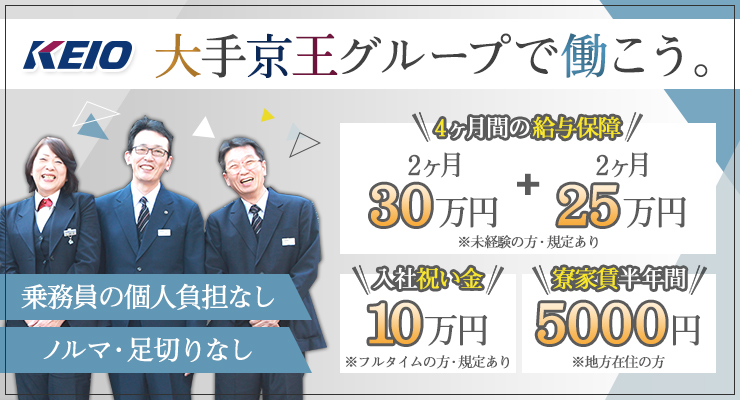 京王自動車多摩北株式会社(府中営業所)