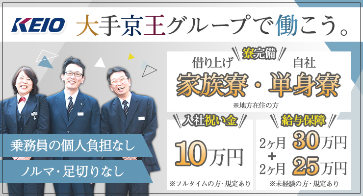 京王自動車多摩北株式会社(府中営業所)