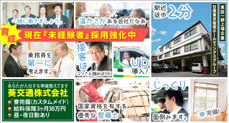 葵交通株式会社(本社営業所)