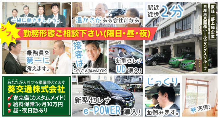 葵交通株式会社(本社営業所)