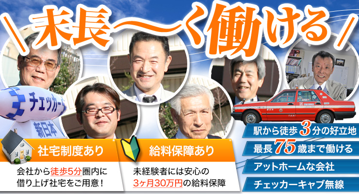 新日本交通株式会社(本社営業所)