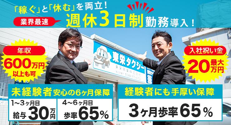 東栄タクシー(東栄興業株式会社)
