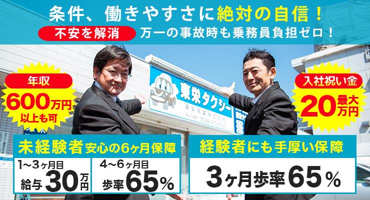 東栄タクシー株式会社(本社営業所)