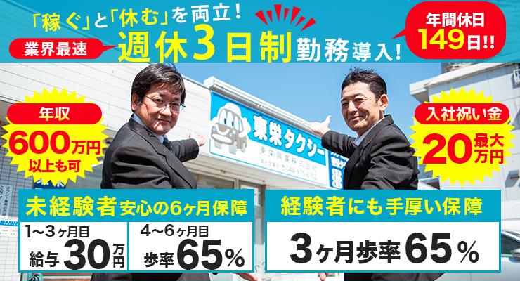 東栄タクシー(東栄興業株式会社)