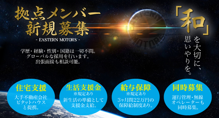 マツドタクシー株式会社イースタン