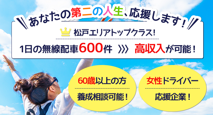 マツドタクシー株式会社イースタン