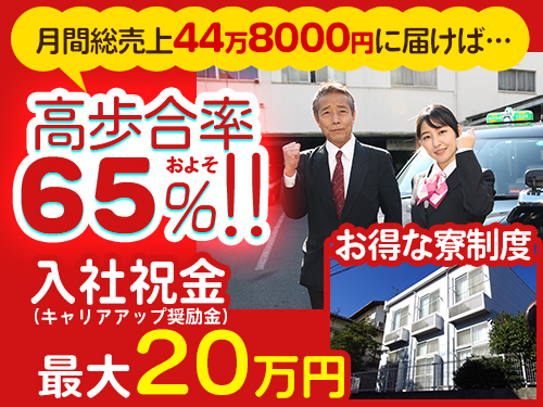 日本自動車交通株式会社のタクシー求人情報