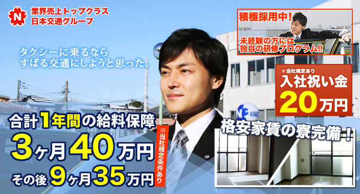 すばる交通株式会社(北千住営業所)