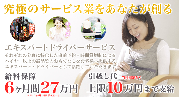 東京・日本交通株式会社(守口営業所)